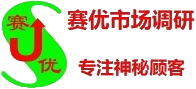 青岛调研公司